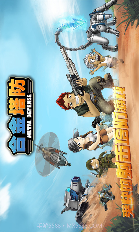 合金塔防无限内购版下载截图2