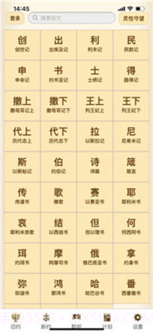 伴读圣经软件截图2