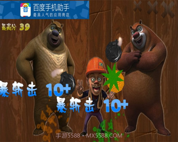 熊出没切西瓜截图5