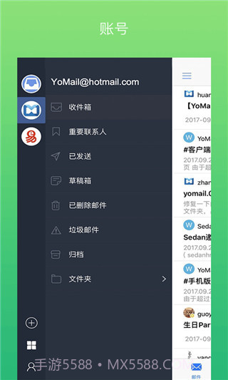 YoMail手机版截图2