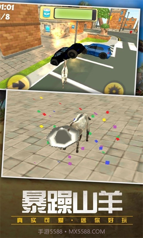 都市破坏羊截图2