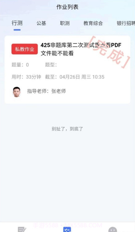 考碗公考截图2 考碗公考截图2