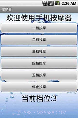 手机震动棒截图2 手机震动棒截图2