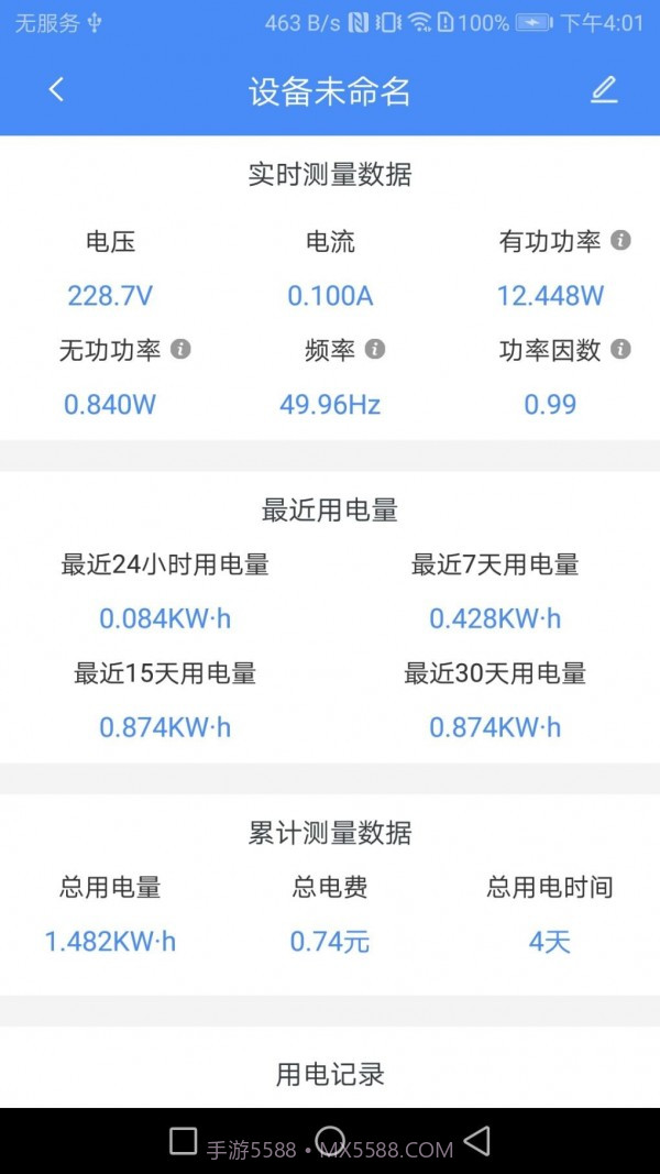 普彩智能截图4 普彩智能截图4