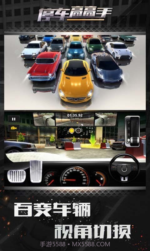 停车高高手截图4 停车高高手截图4