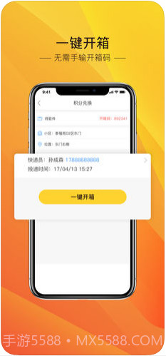 中邮速递易(速递易)截图3