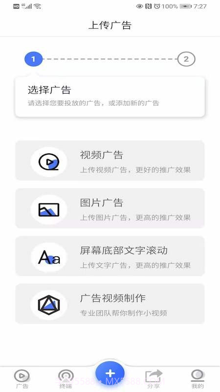 广告吧截图1 广告吧截图1