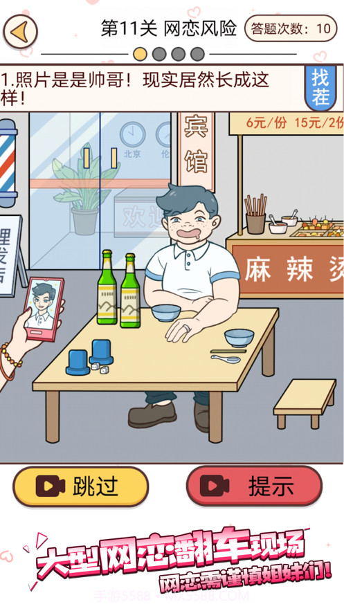 聊天的诱惑截图4