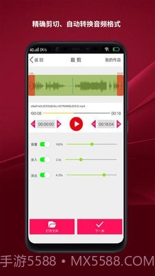 音乐剪辑制作截图2 音乐剪辑制作截图2