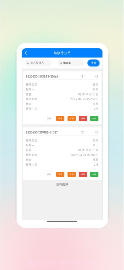 凯胜智慧物业截图4 凯胜智慧物业截图4