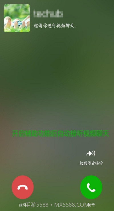 微信接听助手截图1