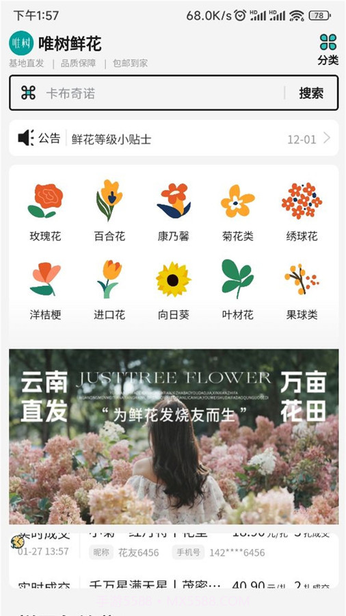 唯树鲜花截图2