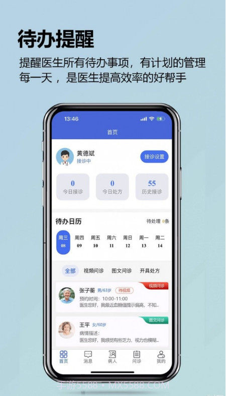 糖易康医生端截图1 糖易康医生端截图1