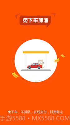 小车加油截图2