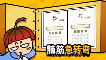 奇思妙想截图3 奇思妙想截图3