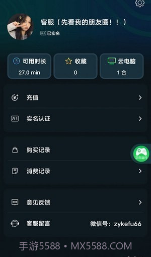手机掌上云电脑截图3 手机掌上云电脑截图3
