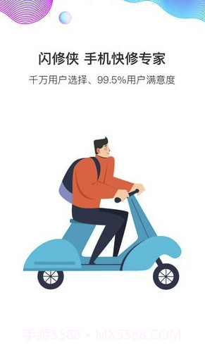 闪修侠V2.1.9.5 截图2