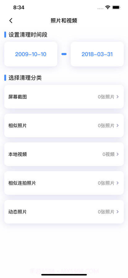 手机一键瘦身截图4