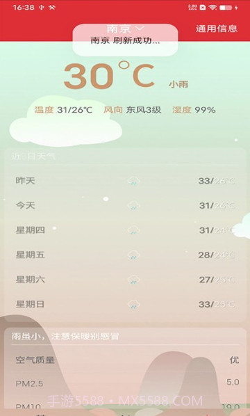 行云日历截图2