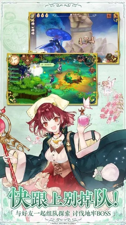 炼金工房ol台服截图3