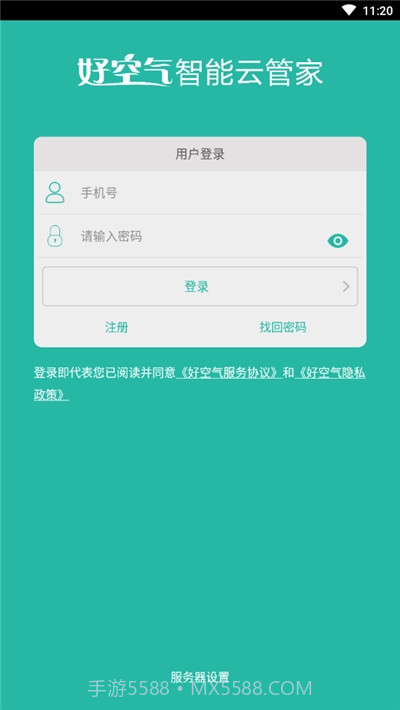 好空气智能云管家截图3 好空气智能云管家截图3