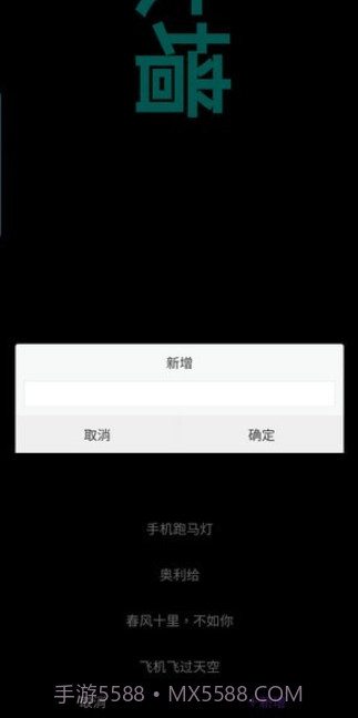 悦雎跑马灯截图3 悦雎跑马灯截图3