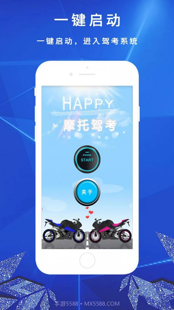 摩托车驾考驾照科目一截图1