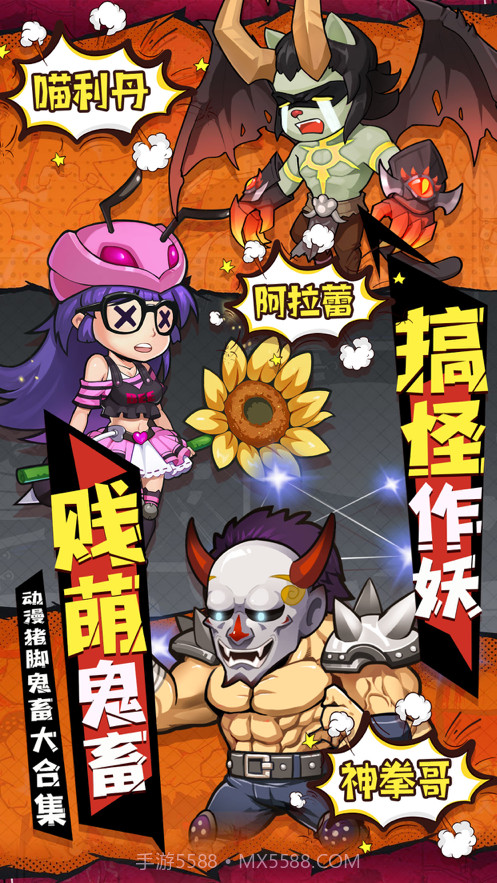 全民来作妖截图1