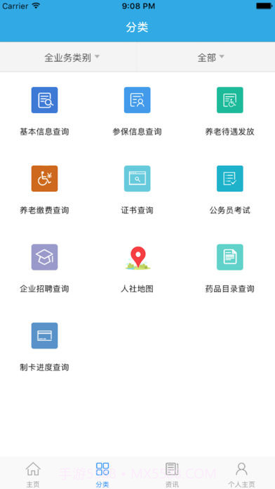 粤医保截图2 粤医保截图2