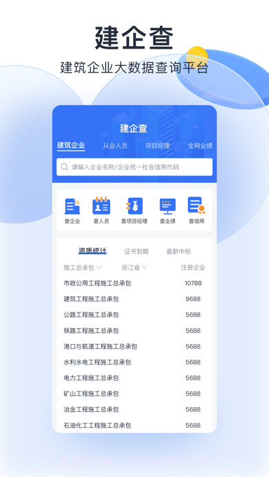 筑之宝截图1 筑之宝截图1