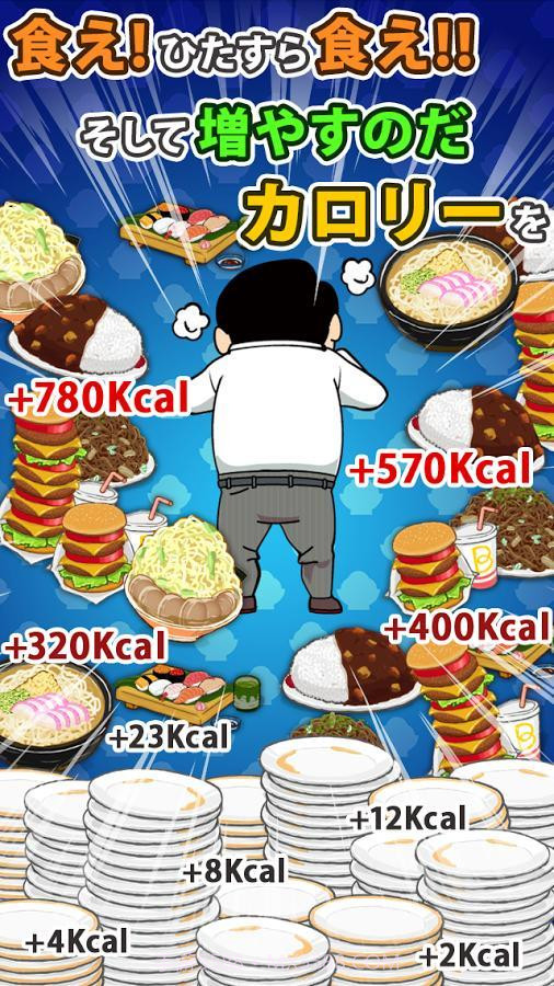 人类肥满计划截图3