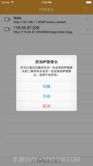 IP Camera ios版截图3
