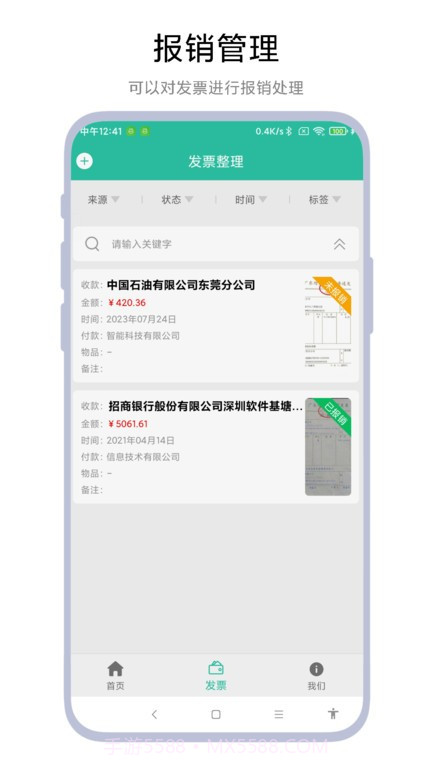 发票报销管家截图2