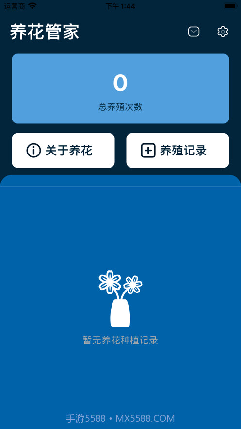 快捷养花管家截图2