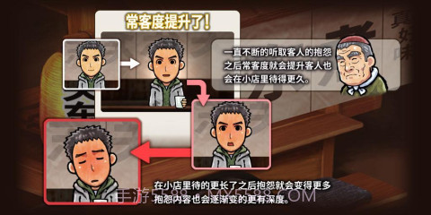 关东煮店人情故事截图3