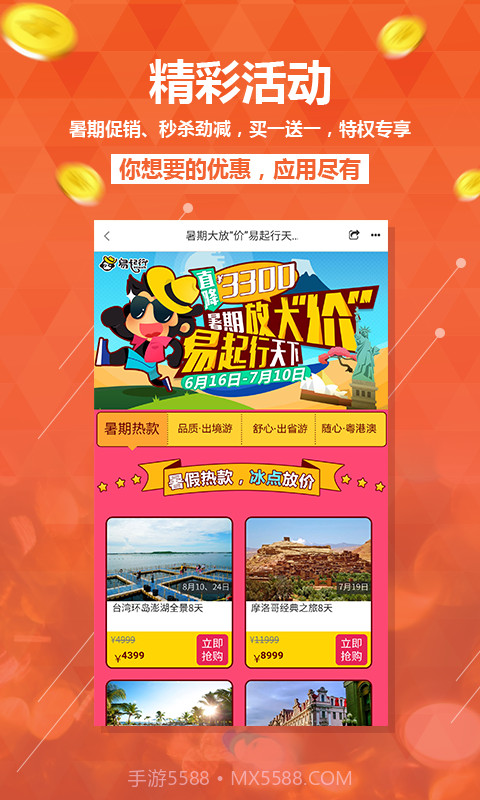 易起行截图4 易起行截图4