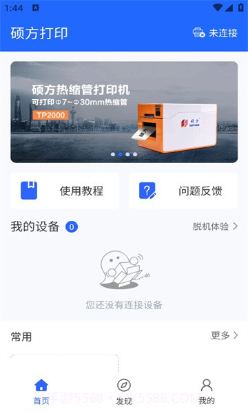 硕方打印截图2 硕方打印截图2