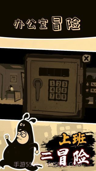 办公室冒险截图1