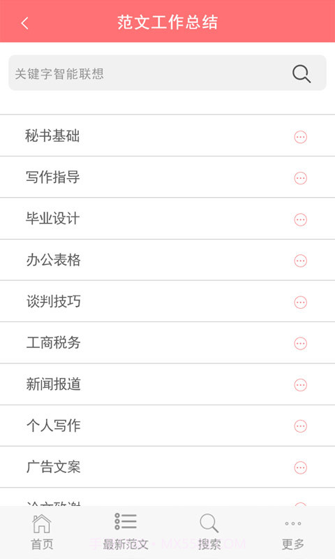 查字典范文大全截图4 查字典范文大全截图4