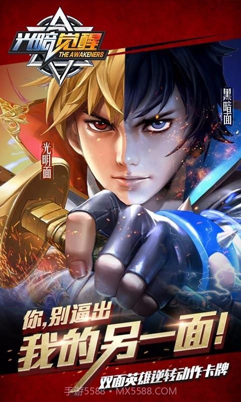 光暗觉醒截图1 光暗觉醒截图1