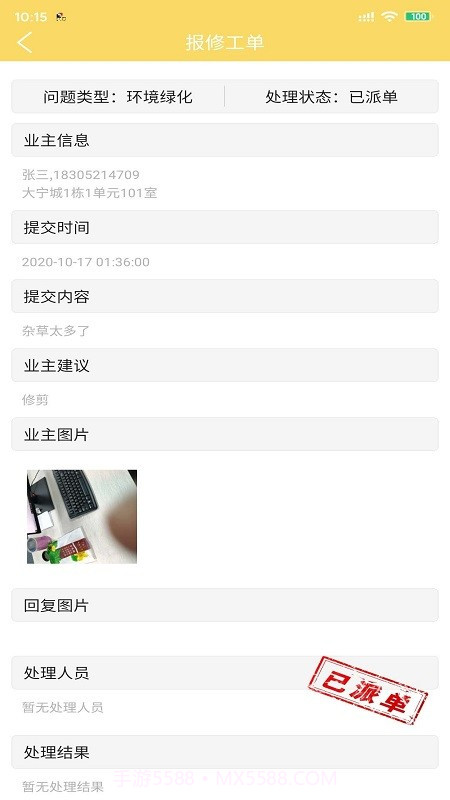 物小新助手截图4