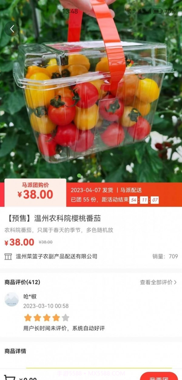 马派鲜品截图1 马派鲜品截图1