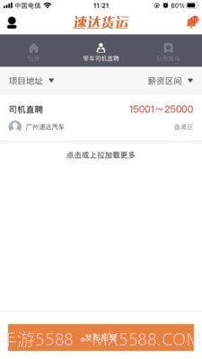 速达货运截图2 速达货运截图2