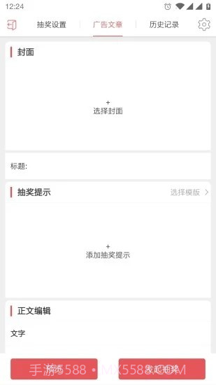 唱销抽奖商家端截图4
