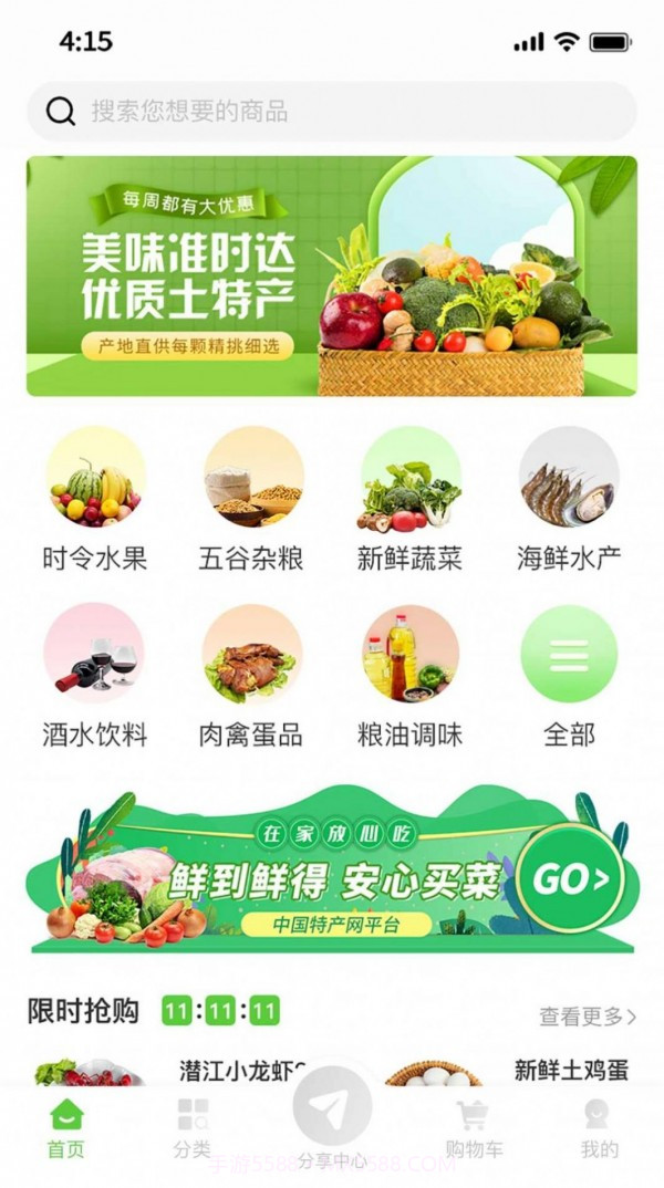 特产网服务截图3 特产网服务截图3