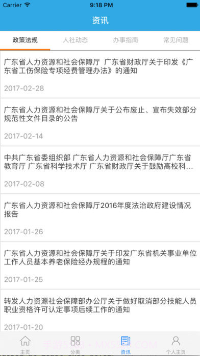 粤医保截图3 粤医保截图3