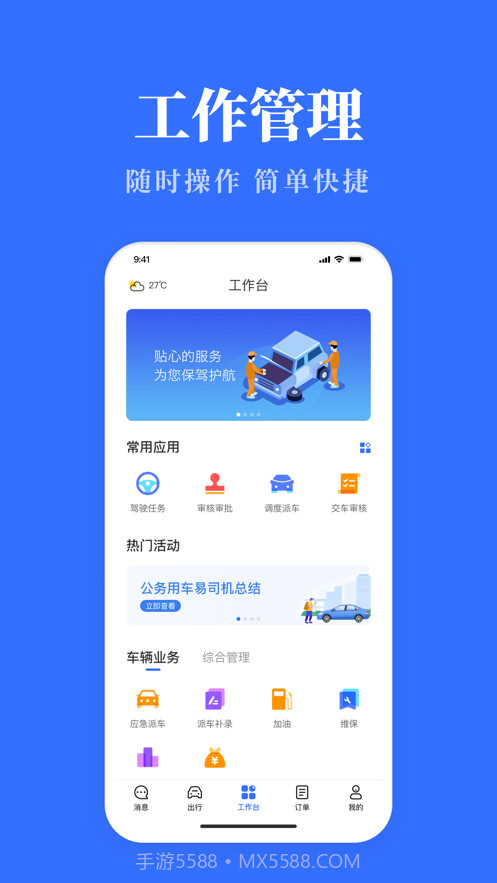 青海公务用车易截图2 青海公务用车易截图2
