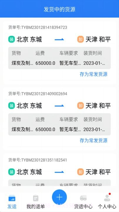 运盛通货主端截图3