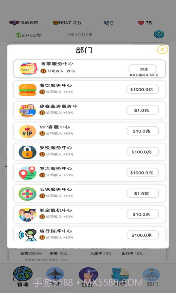 航空大亨2v1.8.1截图2