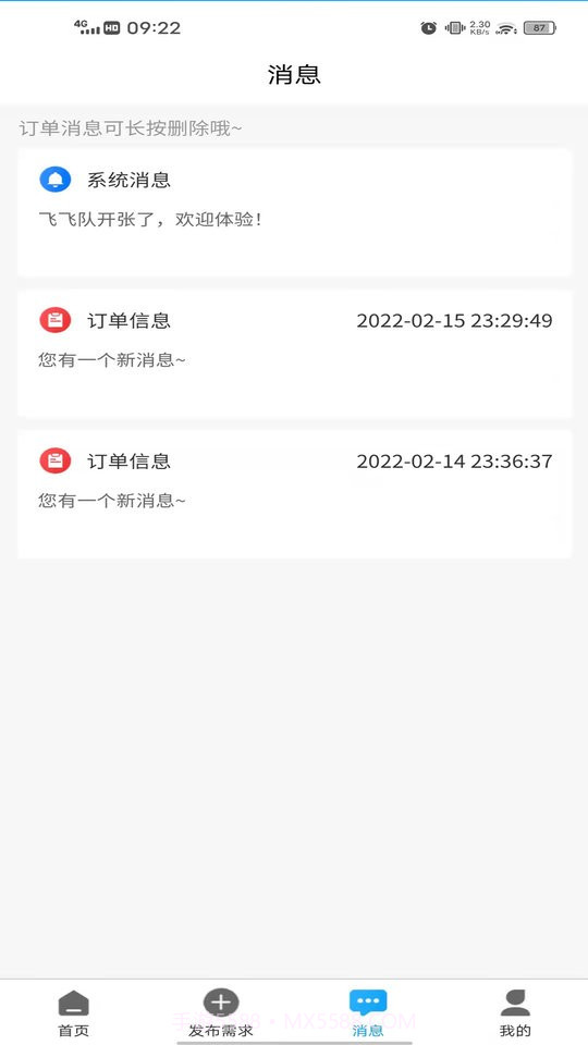 飞飞队截图3 飞飞队截图3